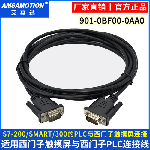西门子200PLC与触摸屏通讯连接线