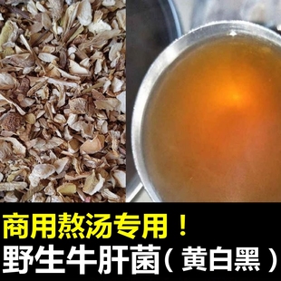 黑白黄牛肝菌干货干片商用熬汤云南野生菌粉杂碎菌菇火锅煲底原料
