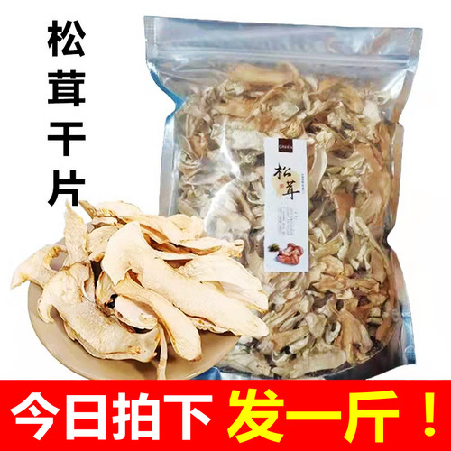500g雪山松茸干片香格里拉干货
