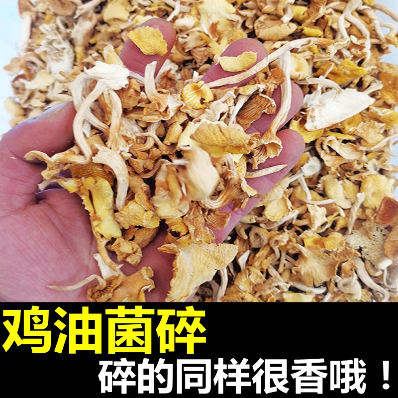 云南鸡油菌碎菌片菇子油炸汤底料图片