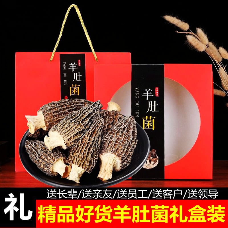精选好货送礼礼盒装羊肚菌年货