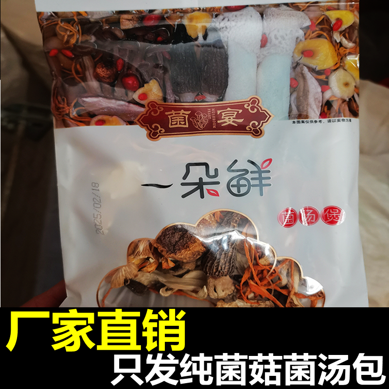 云南特产地厂家直销菌宴一朵鲜八珍纯菌子蘑菇炖煲汤包38克小包装,粮油调味/速食/干货/烘焙,干货组合/料包/汤包/干货礼盒,淘宝优惠券,粉丝福利购,淘宝优惠卷