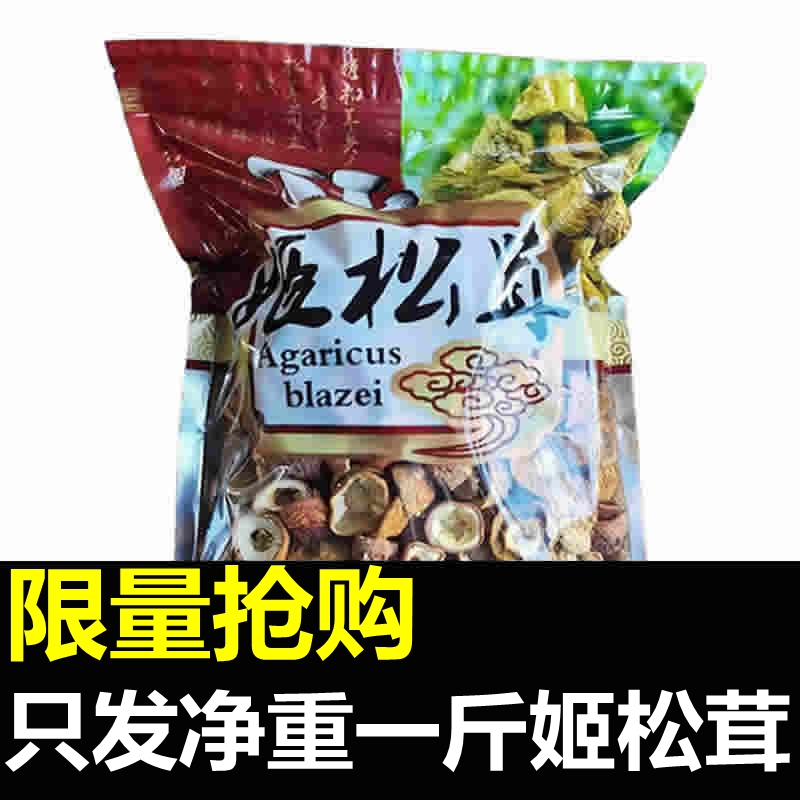 云南姬松茸菌菇干货商用特价超值