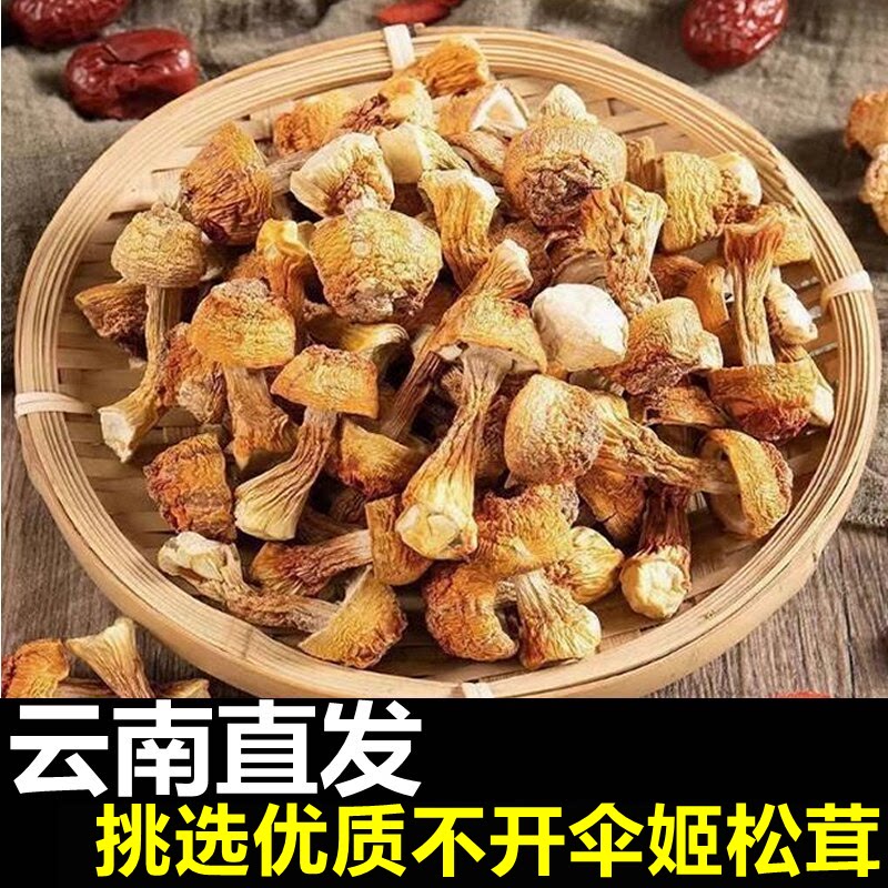 云南土特产姬松茸干货好货精选半斤250g巴西菇蘑菇菌类农非野生菌