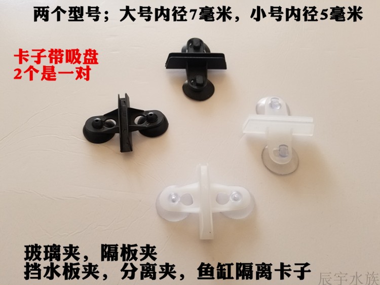 包邮鱼缸玻璃隔断夹 鱼缸隔离卡子固定卡玻璃吸盘 隔板夹子水族箱