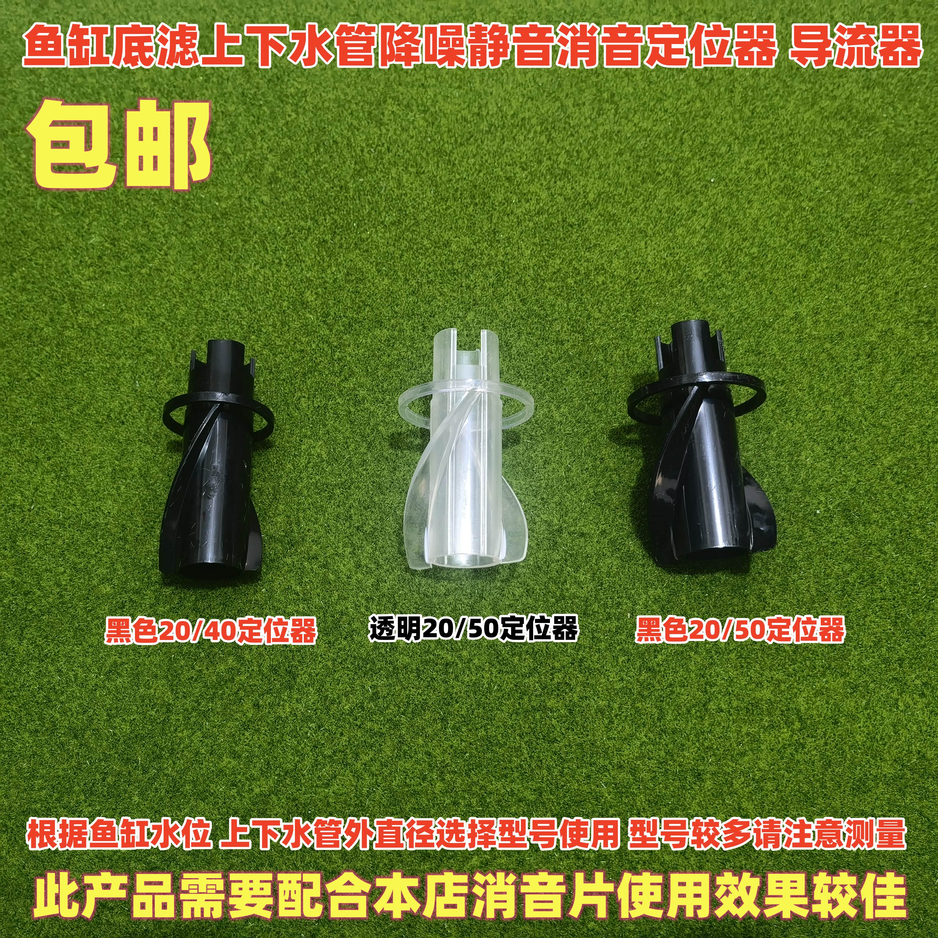 鱼缸上下水管降噪静音消音器大全