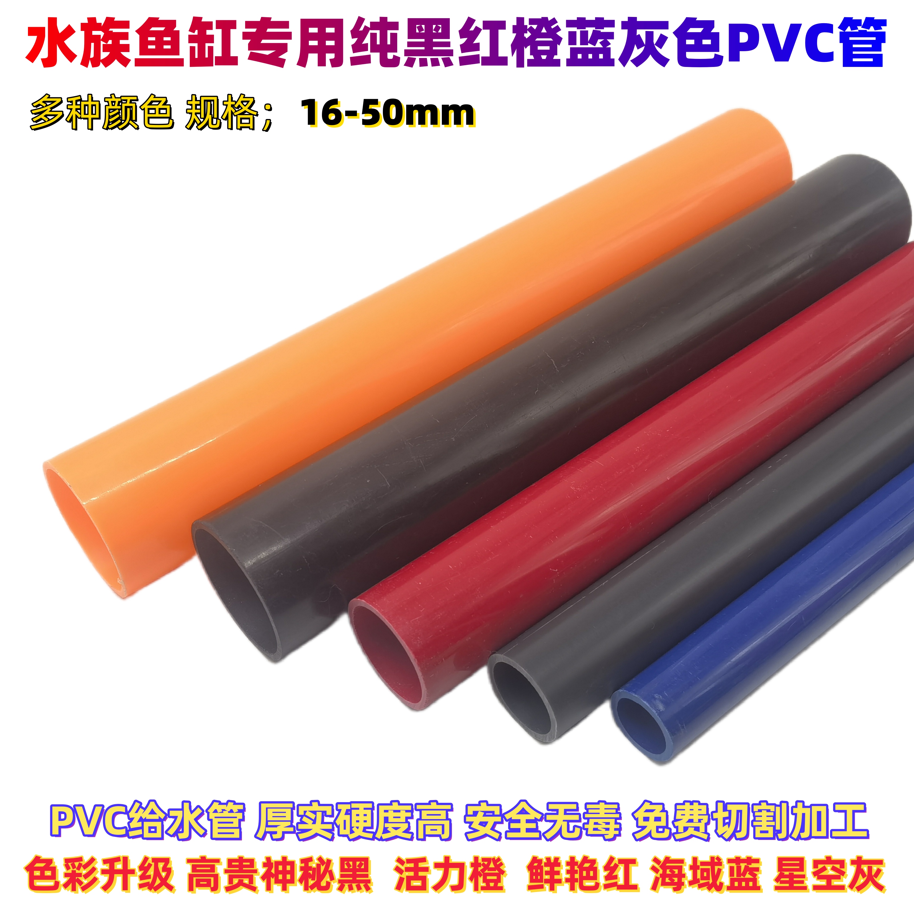 鱼缸上下水专用PVC塑料管