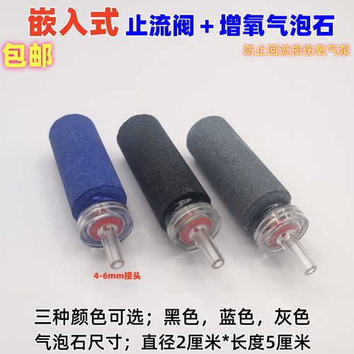 鱼缸嵌入式止流阀增氧气泡石