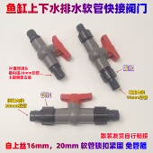 鱼缸PVC开关阀门放换水上下水强排水快插球阀软管接头水流调节阀