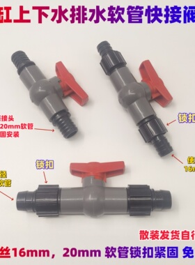鱼缸PVC开关阀门放换水上下水强排水快插球阀软管接头水流调节阀