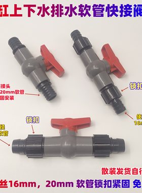 鱼缸开关阀门水族箱配件pvc球型