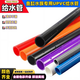 鱼缸给水管道PVC管件黑白灰红橙色塑料硬管水族上下水管自制配件