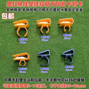 鱼缸拉筋灯夹万向灯卡悬挂卡子水管夹T5T8潜水灯管夹水管卡灯支架