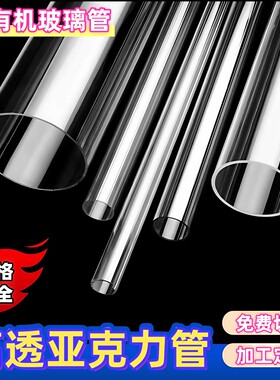 高清透明亚克力上下水管件