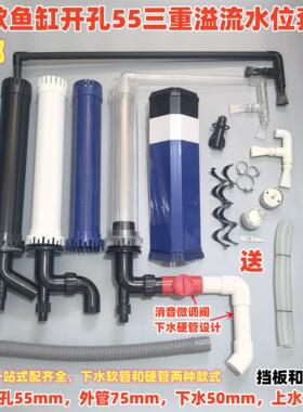 底滤鱼缸三重溢流套装