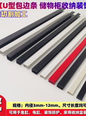 鱼缸u型装饰包边条diy上下边框