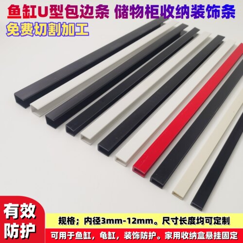 鱼缸u型装饰包边条diy上下边框