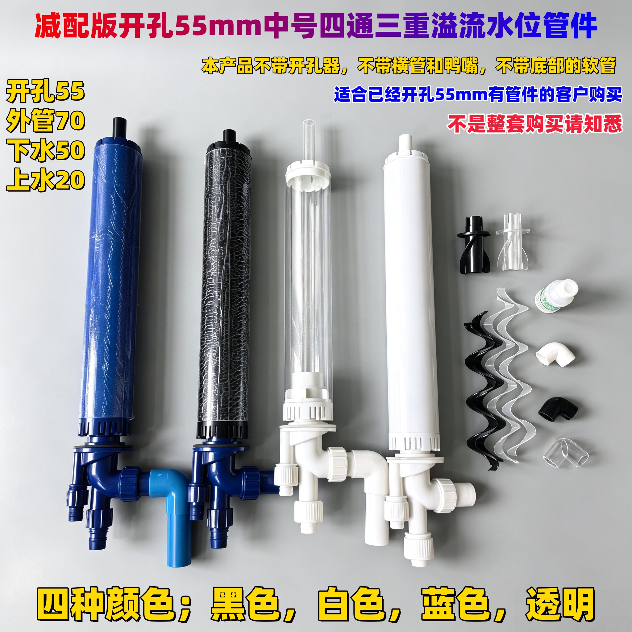 鱼缸开孔55mm底滤三重溢流水位管
