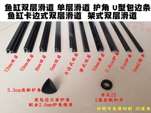 鱼缸滑道包边条塑料双