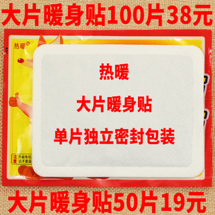 热暖大片暖贴宝宝暖贴暖身贴 保暖贴 宫暖贴 发热贴