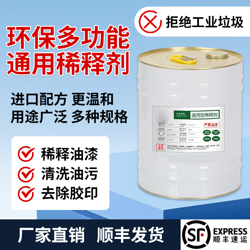 油漆稀释剂快慢干通用型