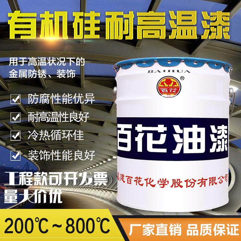 百花牌有机硅耐高温油漆烟囱漆排气管漆银粉漆高温锅炉漆设备漆