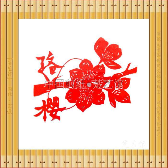武大樱花剪纸窗花花草剪纸画家居装饰画中国特色手工艺品玻璃贴