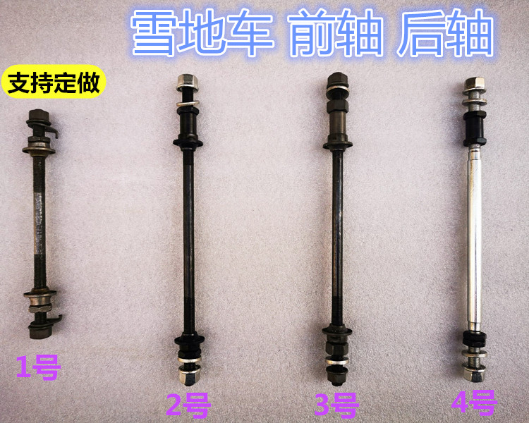 山地自行车雪地车后轴改装实心轴花鼓后加长后轴自行车配件轴棍