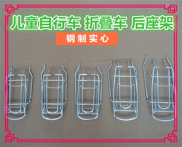 12寸折叠车14寸16寸18寸20寸自行车货架儿童车尾架架车后架座架
