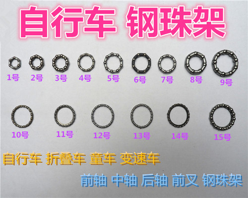 山地车花鼓钢珠架/前轴中轴后轴花篮自行车车头碗组珠架 前叉滚珠