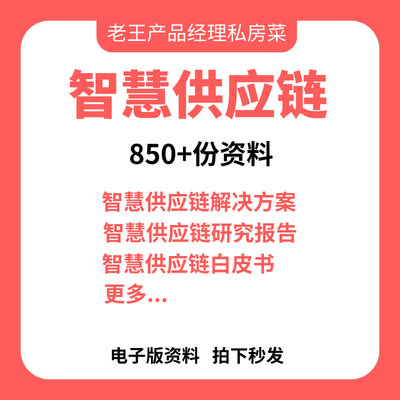 智慧供应链数字化数智化解决方案PPT行业报告白皮书商业计划书