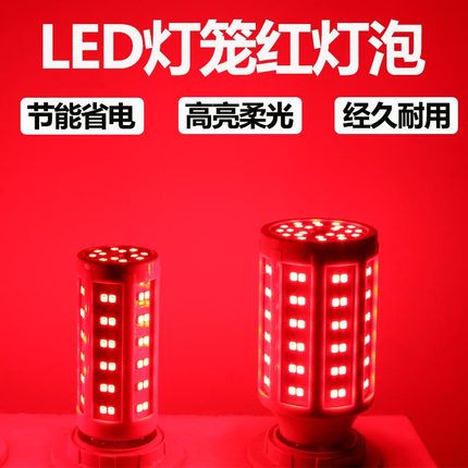 led红色灯泡e27螺口家用灯笼新年喜庆户外超亮节能彩灯红光照明