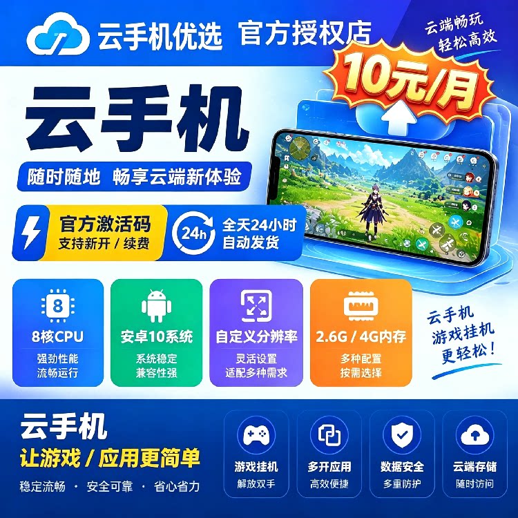 映界云手机激活码月卡红手指游蜂雷电双子星傲晨一新AI掌派小滴云