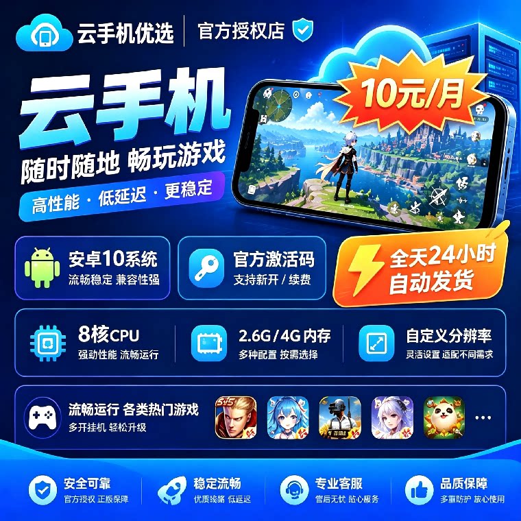 安卓云手机/云真机天卡周卡月卡Magisk面具996传奇江湖奇迹MU挂机