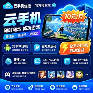 安卓云手机/云真机天卡周卡月卡Magisk面具996传奇江湖奇迹MU挂机