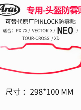 GX NEO透明茶色镜片专用镜片RX 7X防雾贴 XD变色Pinlock贴膜全盔