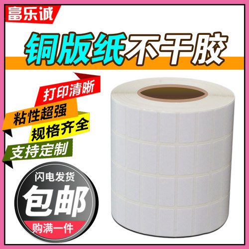 铜版纸不干胶25*20*15*6*20*10*8