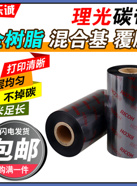 理光B110CR全树脂80 90 100 110*300米B110A混合基B120HS覆膜碳带