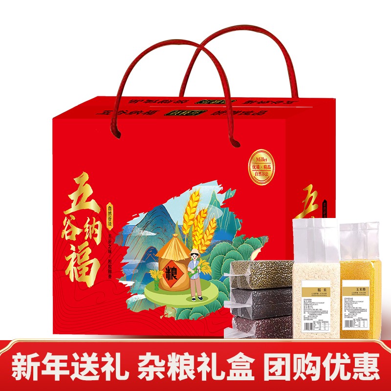 五谷雜糧禮盒新年春節(jié)年貨中秋公司團(tuán)購福利送員工實(shí)用伴手禮答謝
