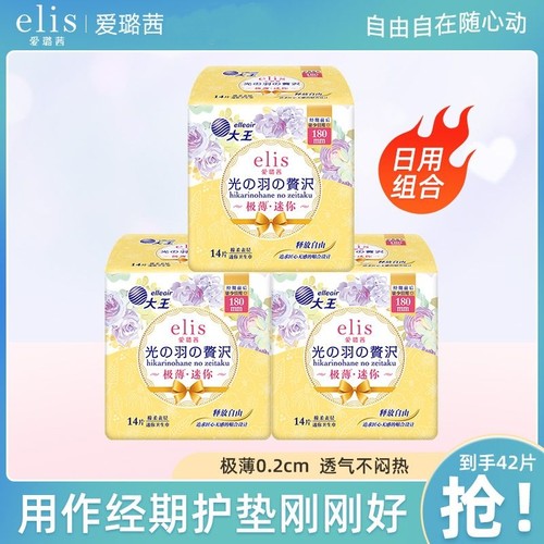 日本大王光羽180mm护垫迷你带护翼卫生巾elis爱璐茜超薄棉柔透气