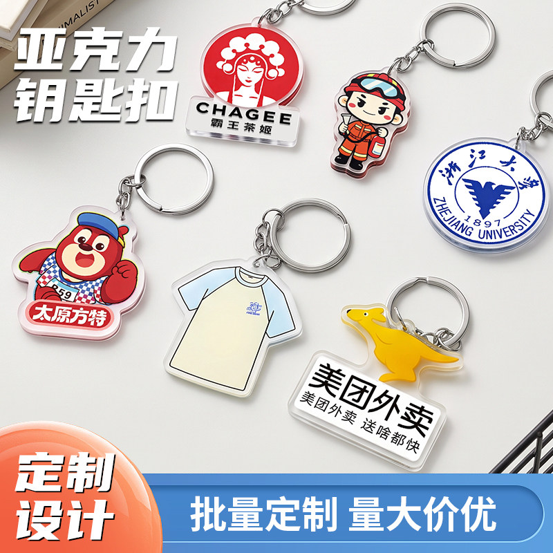 亚克力钥匙扣定制LOGO校徽周边图片