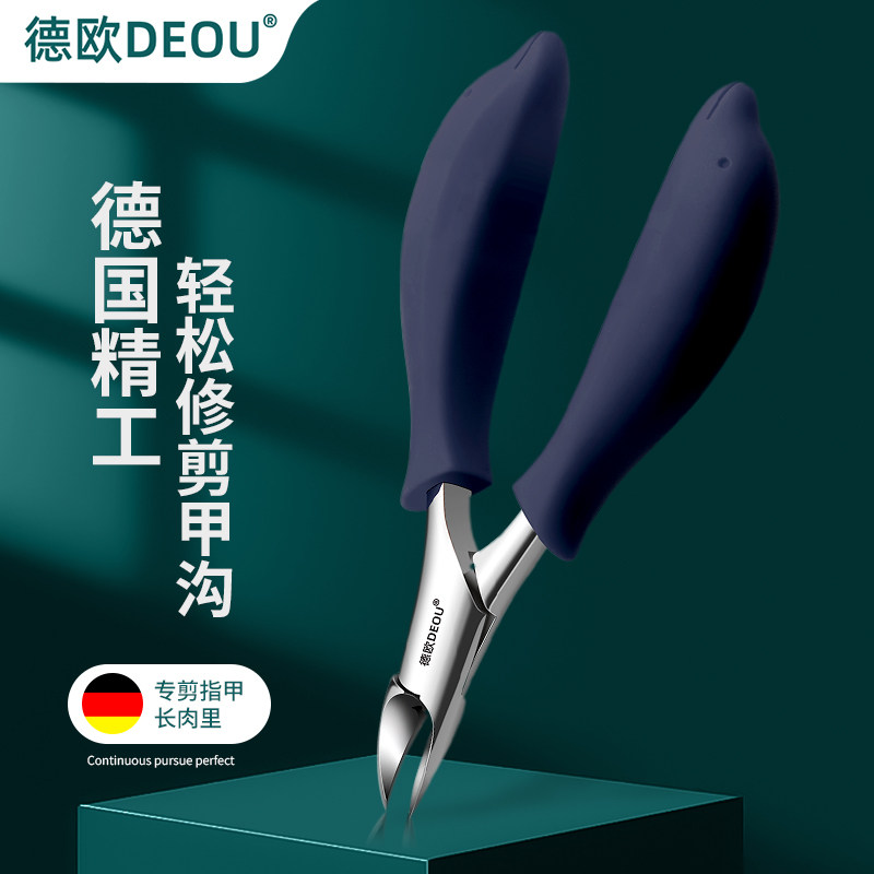 德欧厚甲嵌甲鹰嘴甲沟专用图片