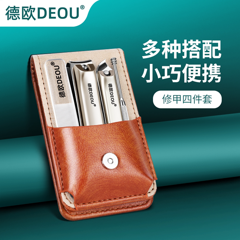 德欧高端便携修甲四件套图片