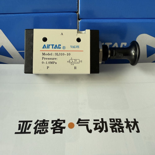AirTAC亚德客原装现货手拉阀3L31010 3L310-10手控直动式三口二位
