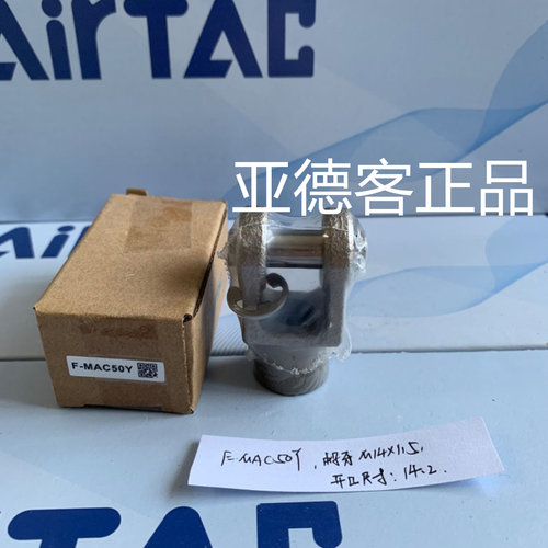 原装台湾亚德客气动不锈钢迷你气缸Y接头F-MAC50Y