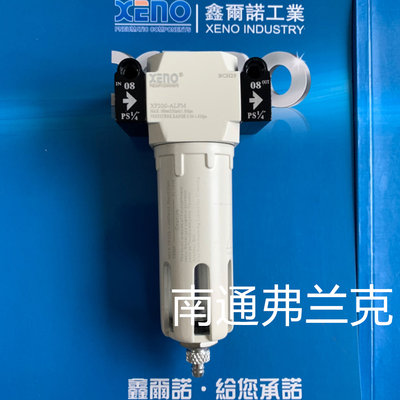 台湾XENO气动油水分离器过滤器XF200-ALPM     XF200-08-ALPM