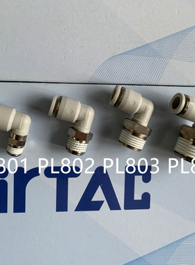 原装正品亚德客气动螺纹直角弯头接头PL801/PL802/PL803/PL804