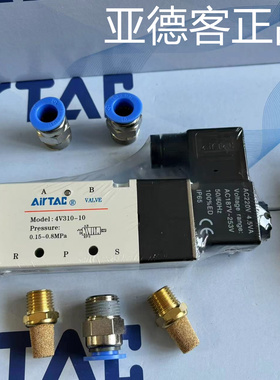 亚德客气动电磁阀4V310-10 AC220V 4V31010A 配10的接头和消音器