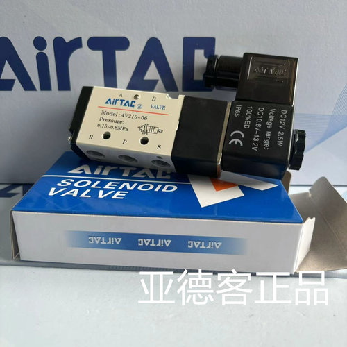 原装亚德客气动电磁阀4V210-06 DC12V 移印机用