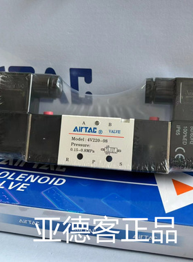 原装亚德客气动电磁阀4V22008C 4V220-08 AC110V